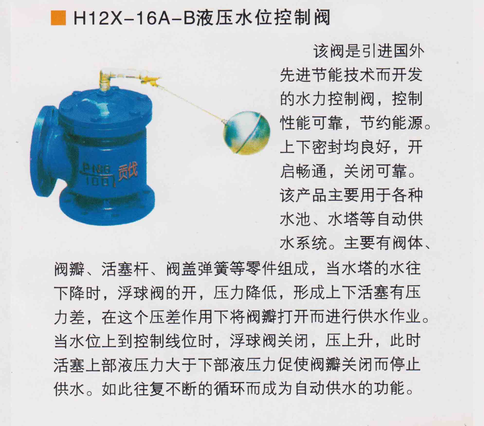 H142X-16A-B液壓水位控制閥